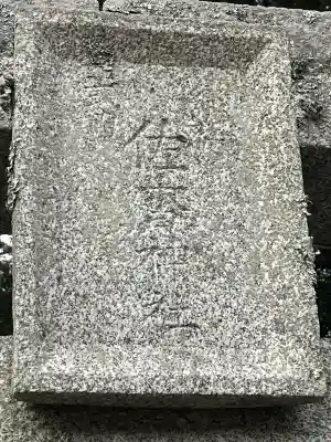 佐香神社の{uncategorized: "未分類", other: "その他", undefined: "問題あり", building: "その他建物", grave: "お墓", sacred_gate: "鳥居", guardian: "狛犬", statue: "像", buddha: "仏像", history: "歴史", nature: "自然", garden: "庭園", animal: "動物", pagoda: "塔", temizu: "手水舎", mountain_gate: "山門・神門", sanctuary: "本殿・本堂", subordinate: "末社・摂社", art: "芸術", scenery: "景色", jizo: "地蔵", ema: "絵馬", goshuin: "御朱印", omikuji: "おみくじ", items: "授与品その他", amulet: "お守り", goshuincho: "御朱印帳", eats: "食事", festival: "お祭り", votive_dance: "神楽", shichigosan: "七五三参", wedding: "結婚式", experience: "体験その他", initially: "初詣", around: "周辺", anti_infection: "感染症対策"}