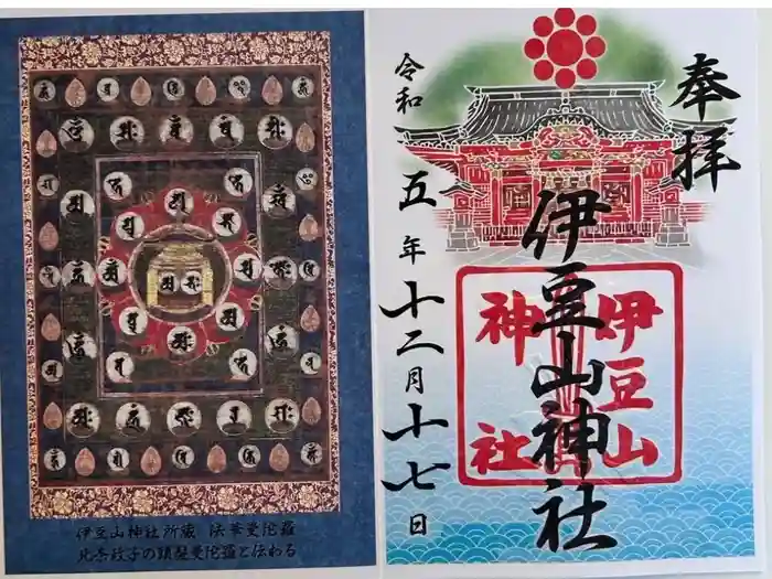 伊豆山神社の御朱印