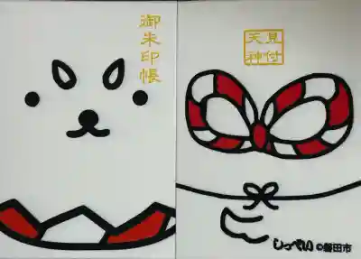 矢奈比賣神社（見付天神）(静岡県)