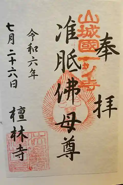 書置きを拝受しました