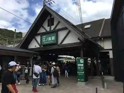 江島神社の周辺