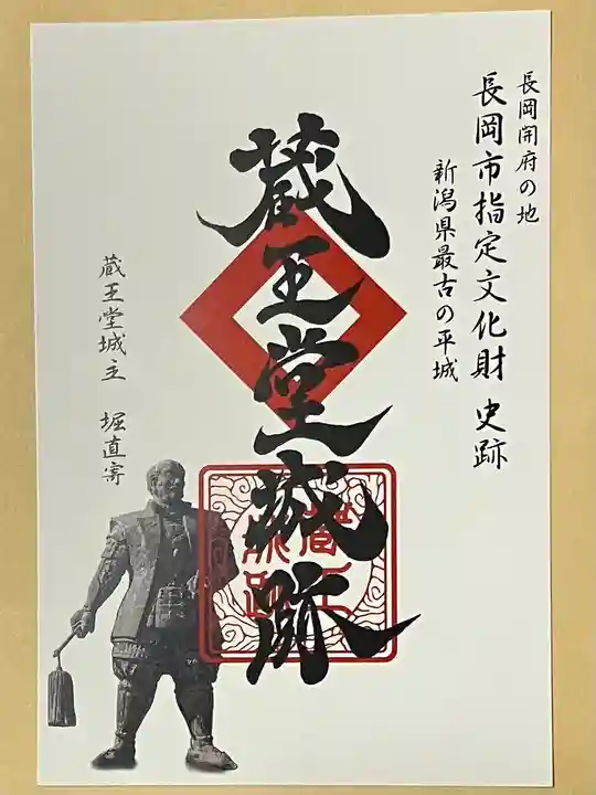 安禅寺(新潟県)