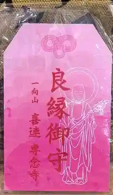 専念寺(大阪府)