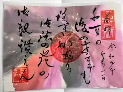 重ねると、また違った印象になります。
インスピレーションで選んでくださいとありましたが、どれもステキで悩んでしまいます。
御朱印帳への貼り方も教えていただきましたが、勿体無くて貼れずにいます…