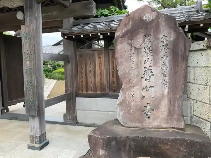 普門寺のその他建物