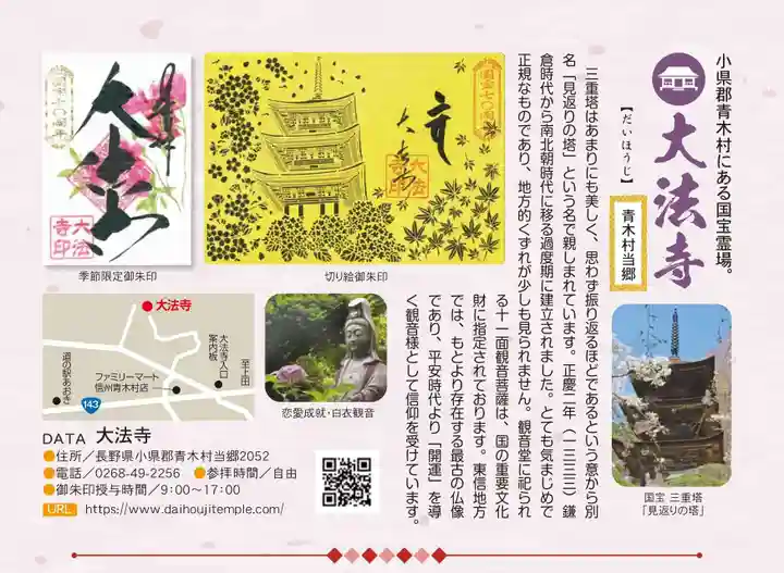 国宝 大法寺(長野県)