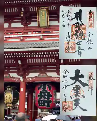浅草寺の御朱印