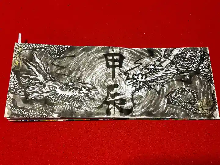 浄元寺の御朱印