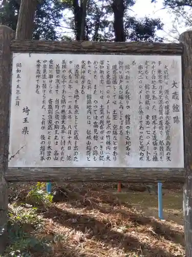 大蔵神社(埼玉県)
