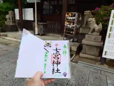 七宮神社(兵庫県)