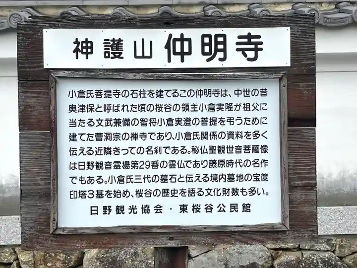 仲明寺(滋賀県)