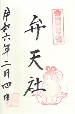 境内社の"弁天社"