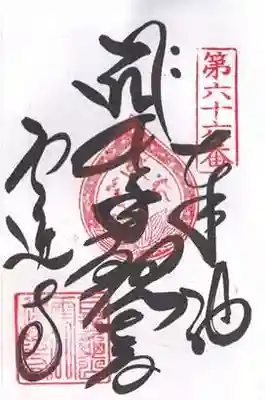 雲辺寺の御朱印