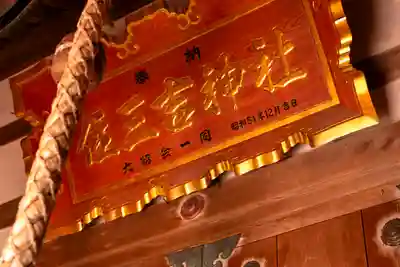 住三吉神社(北海道)