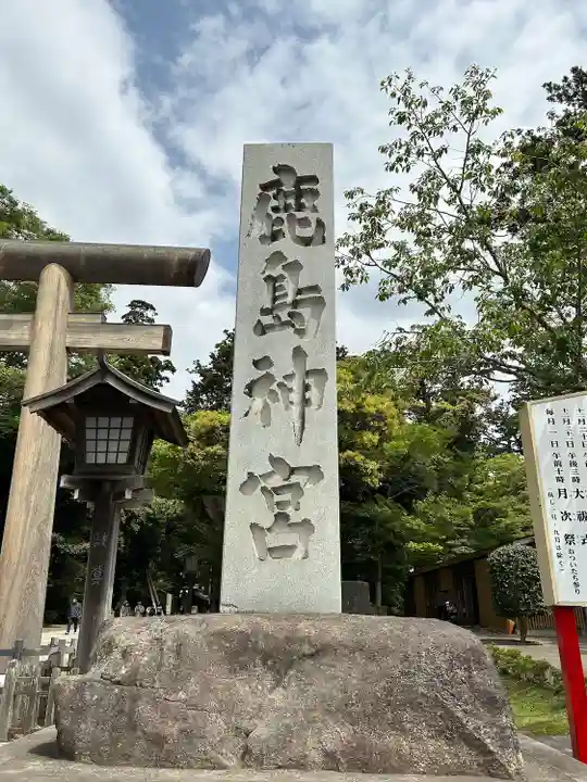 鹿島神宮(茨城県)