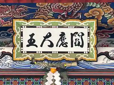中山寺(兵庫県)