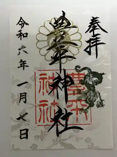 豊平神社(北海道)