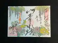 千光寺の御朱印