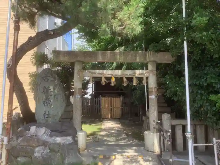 古新神社(愛知県)