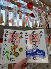 富知六所浅間神社の御朱印