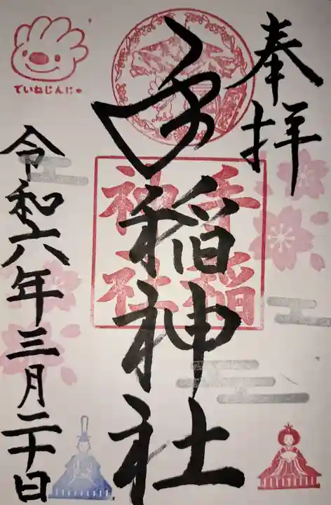 手稲神社(北海道)