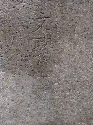 曽根神社(新潟県)