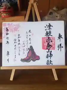 津軽赤倉山神社の御朱印 2025年05月01日(木)〜(2025年05月06日(火) 14時42分33秒投稿)