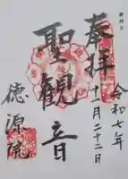 清滝寺徳源院(滋賀県)