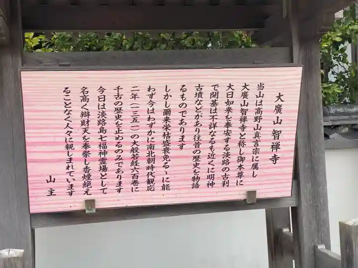 智禅寺の{uncategorized: "未分類", other: "その他", undefined: "問題あり", building: "その他建物", grave: "お墓", sacred_gate: "鳥居", guardian: "狛犬", statue: "像", buddha: "仏像", history: "歴史", nature: "自然", garden: "庭園", animal: "動物", pagoda: "塔", temizu: "手水舎", mountain_gate: "山門・神門", sanctuary: "本殿・本堂", subordinate: "末社・摂社", art: "芸術", scenery: "景色", jizo: "地蔵", ema: "絵馬", goshuin: "御朱印", omikuji: "おみくじ", items: "授与品その他", amulet: "お守り", goshuincho: "御朱印帳", eats: "食事", festival: "お祭り", votive_dance: "神楽", shichigosan: "七五三参", wedding: "結婚式", experience: "体験その他", initially: "初詣", around: "周辺", anti_infection: "感染症対策"}