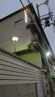 常光円満寺(大阪府)