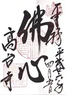 高台寺（高台寿聖禅寺・高臺寺）の御朱印