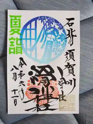 滑川神社 - 仕事と子どもの守り神(福島県)