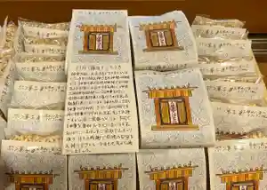 奈加美神社の授与品その他(2024年11月01日(金) 09時28分06秒投稿)