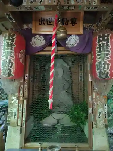 出世不動尊  (神奈川県)