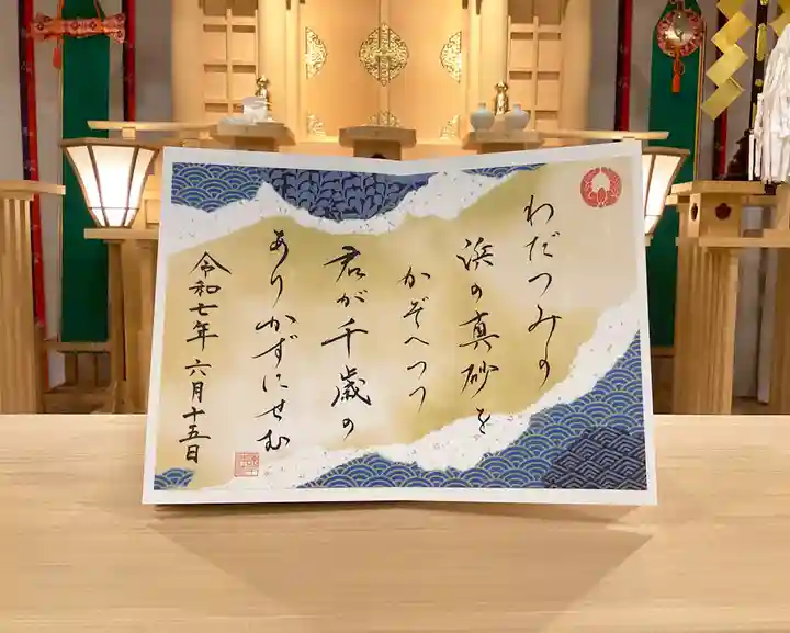 諫早神社(九州総守護 四面宮)の御朱印
