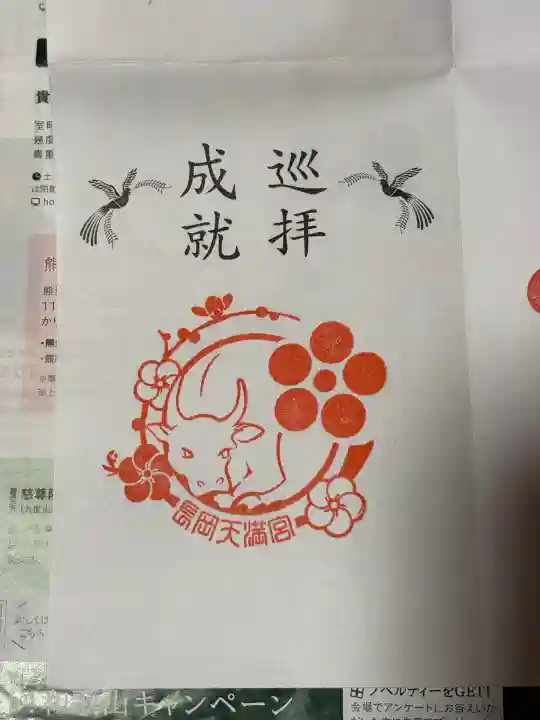 長岡天満宮(京都府)