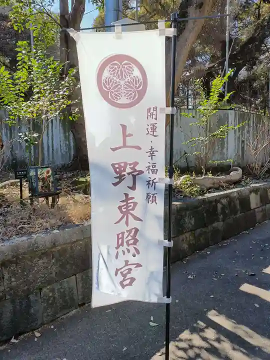 上野東照宮(東京都)