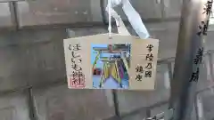 掘出神社の絵馬