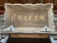 国宝 大法寺(長野県)