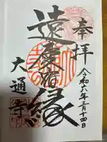 大通寺(長浜御坊)(滋賀県)