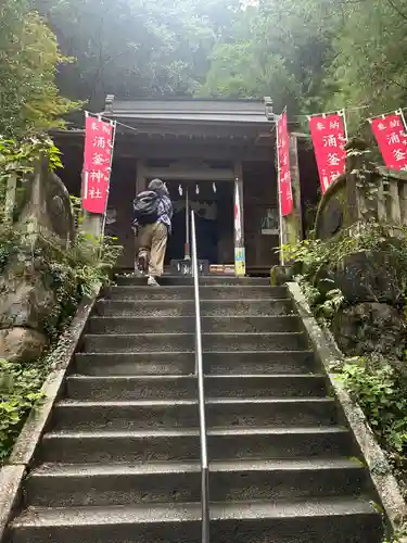 涌釜神社(栃木県)