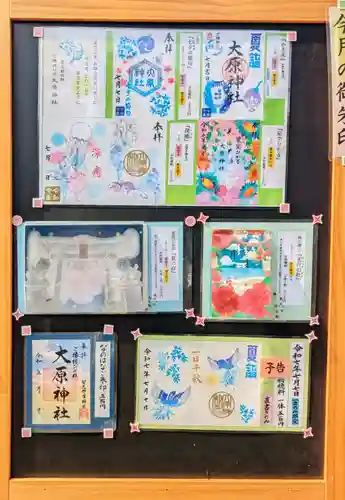 大宮・大原神社の御朱印