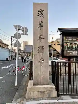 東本願寺(東京都)