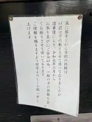 光台院(和歌山県)