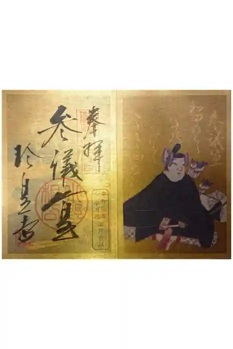 六道珍皇寺の御朱印