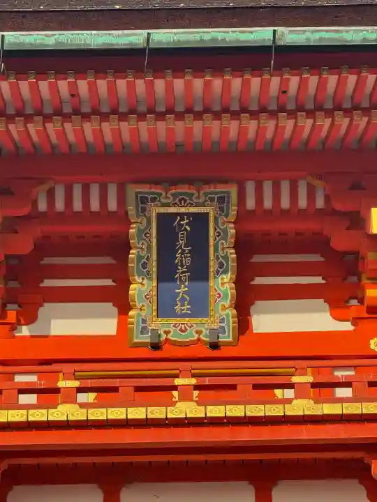 伏見稲荷大社(京都府)