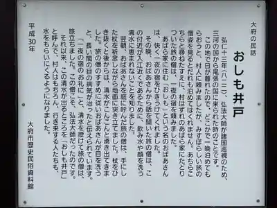 弘法堂(おしも井戸)(愛知県)