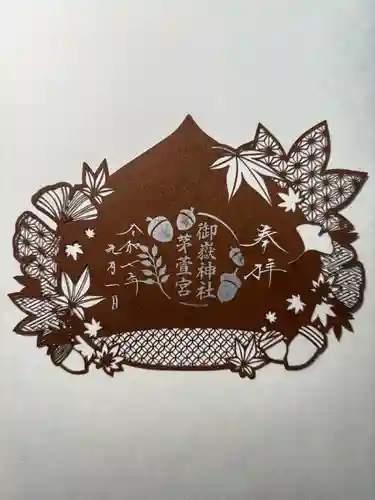 御嶽神社茅萱宮(岐阜県)