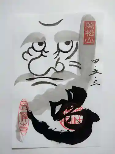 崇禅寺の御朱印