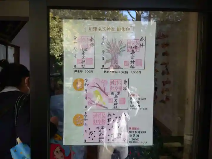 川津来宮神社(静岡県)